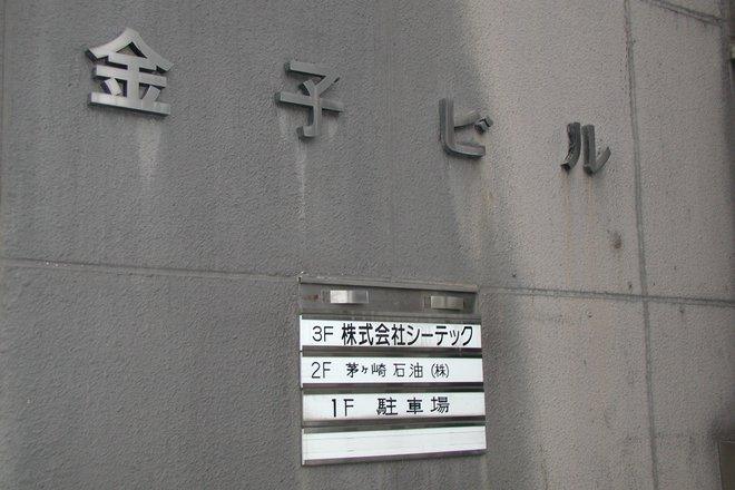 2002年 3階に掲げた社名の表示
